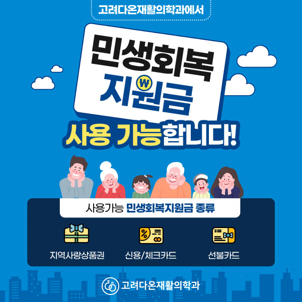 민생회복지원금